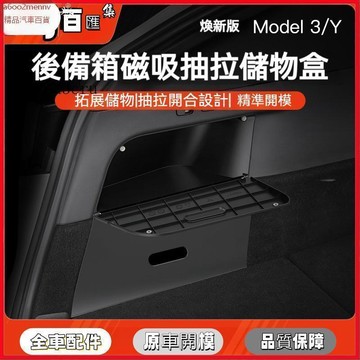 特斯拉改裝 特斯拉 改裝 Tesla 新款適用於Model3 煥新3 後備箱側邊儲物盒磁吸抽拉式汽車收納配件 YZ