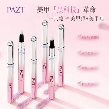 免運🌟臺灣倉出貨🌙七合一貓眼甲油膠筆 美甲筆 護甲養甲筆 貓眼指甲油 帶小磁珠 貓眼護甲筆 裸色美甲 貓眼膠 光療燈
