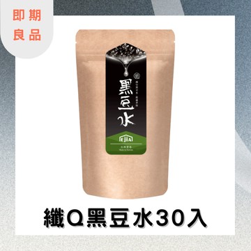 【7400點】【即期良品】纖Q黑豆水2gx30入 效期:2026.03.24