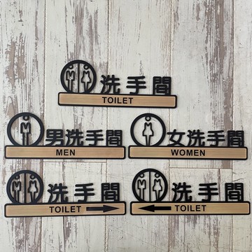 鏤空壓克力男女廁所 洗手間 無障礙標示牌 指示牌 歡迎牌 商業空間 開店必備
