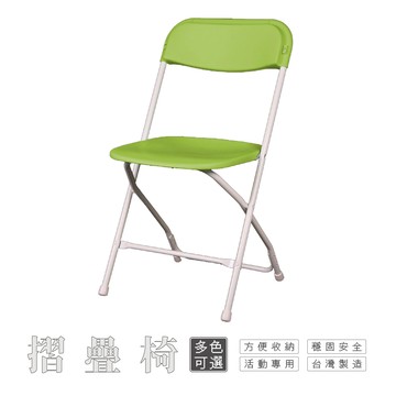 ⛺【量大可議】台灣製造 摺疊椅 多色可選．收納便利．易清材質??候位椅 戶外椅 兒童椅 市集椅 課桌椅 露營椅【稻田綠】