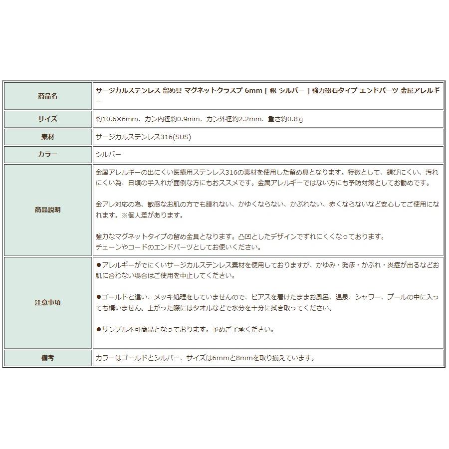 サージカルステンレス 留め具 マグネットクラスプ 8mm 強力磁石タイプ エンドパーツ 金属アレルギー M2-01