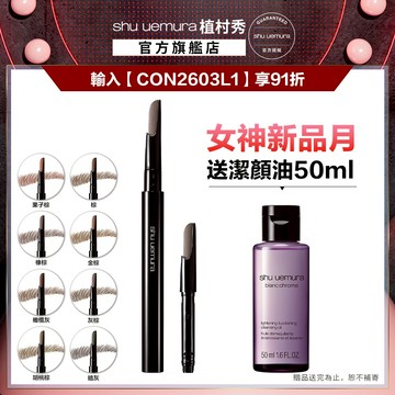 植村秀 自動武士刀眉筆+筆蕊 超值組 眉筆  ｜Shu uemura 官方旗艦店