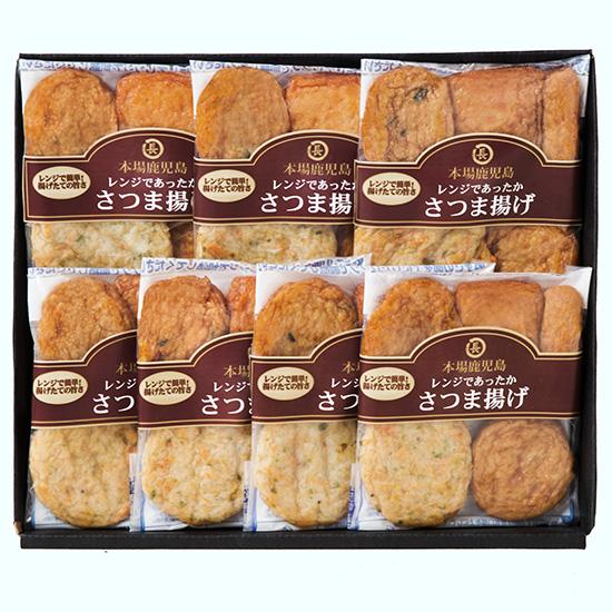 送料無料 レンジであったかさつま揚げ  ギフト 特産品 産地直送 鹿児島県産