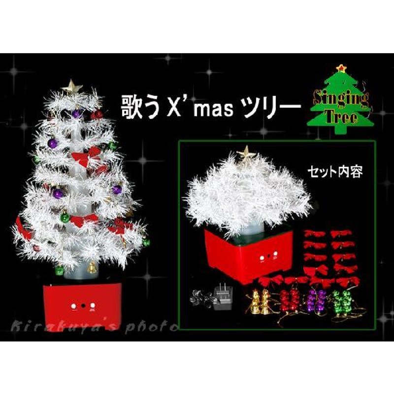 売り切れました】 歌うクリスマスツリーWH光りながら伸縮サンタさんもビックリ | LINEブランドカタログ