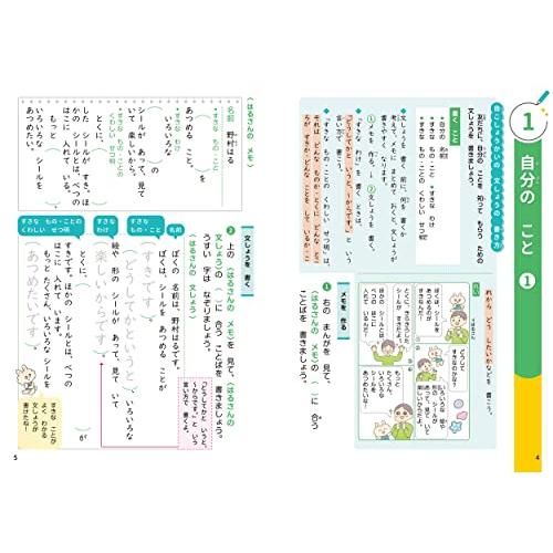 小学2年生 作文・表現にぐーんと強くなる