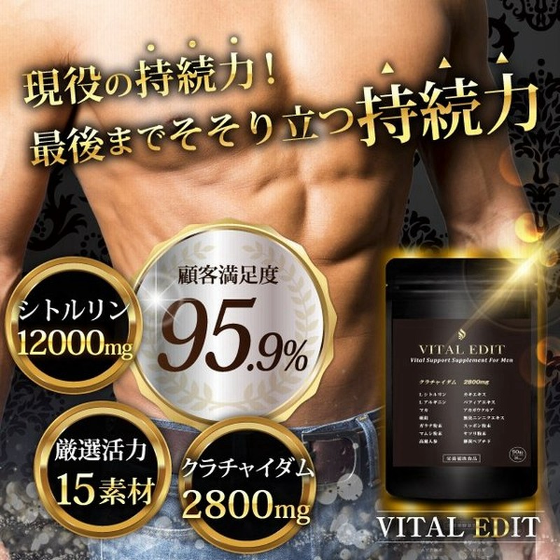 マカ シトルリン サプリ 活力 自信 増大 元気 クラチャイダム アルギニン 亜鉛 すっぽん 健康維持 90粒 送料無料 VITAL EDIT ※ 精力剤 ではなく サプリメント 通販 LINEポイント最大0.5%GET | LINEショッピング マカ シトルリン サプリ 活力 自信 増大 元気 クラチャイダム アルギニン 亜鉛 すっぽん 健康維持 90粒 送料無料 VITAL EDIT ※ 精力剤 ではなく サプリメント 通販 LINEポイント最大0.5%GET | LINEショッピング