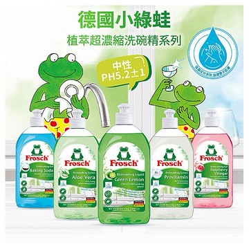 德國 Frosch 小綠蛙~植萃超濃縮洗碗精(500ml) 款式可選 德國原裝進口 純素