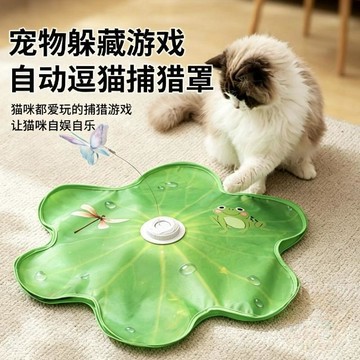 ✅嚴選好物✅貓咪捕獵罩智能逗貓電動捕獵罩貓用躲藏  玩具  自嗨解悶神器貓盤  玩具