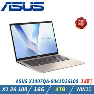 【特仕升級】ASUS 華碩 Vivobook 14 金色(X1 26 100/16GB/4TB/WIN11/X1407QA-0041D26100)