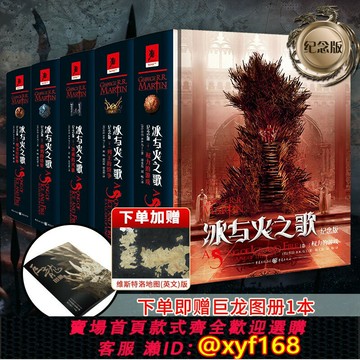 {保固一年 可打統編}官方正版【送巨龍圖冊】冰與火之歌精裝紀念版全套5冊新版美劇小說未刪減收藏權力的游戲原著小說喬治馬丁經典暢銷小說