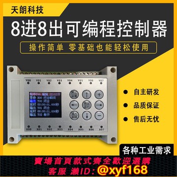 {可打統編 保固一年}6路 8路 12路 8進8出 中文簡易PLC 可程式設計控制器 循環 PLCAll