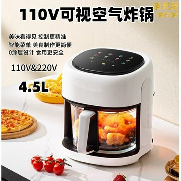 【雙壓可視】空氣炸鍋 跨境出口 家用炸鍋 可視炸鍋 智能炸鍋 大容量炸鍋 220V/110V雙電壓 高清液晶屏 智能觸控 廚房烹飪必備