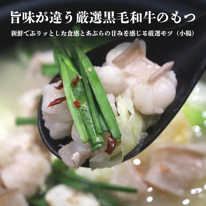 黒毛和牛 もつ鍋   濃厚白味噌醤油  400ｇ(約2〜4人前)  A5等級使用  牛もつ もつ鍋セット ギフト 贈り物   鍋料理  プレゼントお取り寄せ グルメ お歳暮