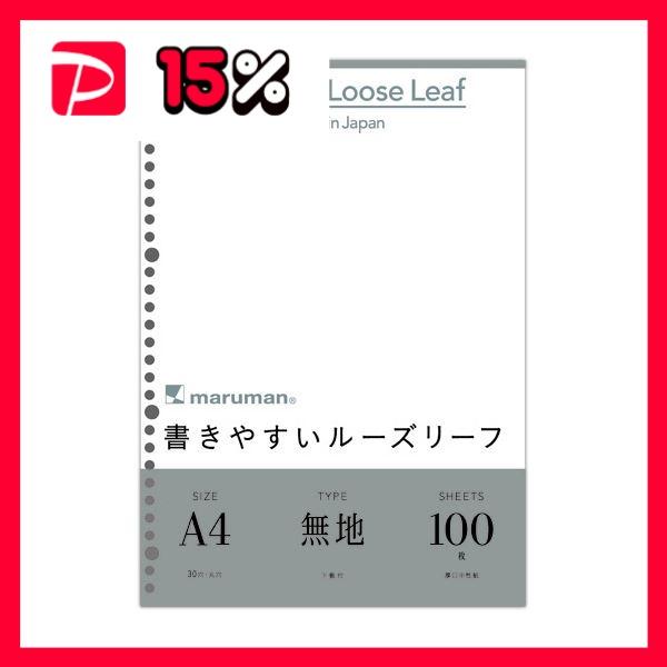 （まとめ）マルマン 書きやすいルーズリーフ A430穴 無地 L1106H 1パック（100枚）〔×20セット〕