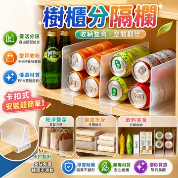 衣櫃隔板 櫥櫃分隔板 包包收納板 衣服分隔架 層板擋板 抽屜隔板 衣物分類板 置物架隔板 收納擋板