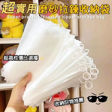 EVA 超實用磨砂拉鍊收納袋(帶拉環) 23*14cm-20入
