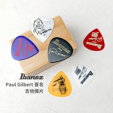 Ibanez Pick 簽名款 吉他彈片 吉他PICK PICK 吉他撥片 民謠吉他 Paul Gilbert 弦琴音樂