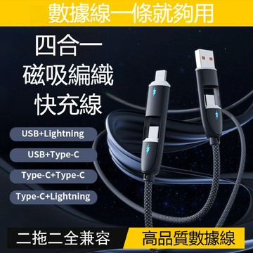 四合一磁吸充電線 PD快充線 65W快充 適用 蘋果 iPhone 17 Air 16 15 三星 閃充線 傳輸線