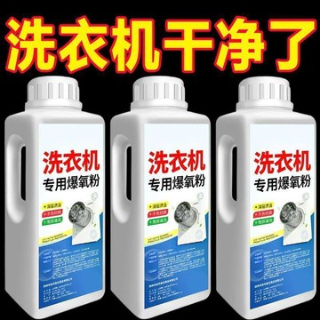 【洗衣機槽清洗劑】 清潔去漬除垢殺菌 內桶爆氧粉消毒 ✨台灣出貨 深層潔淨 除霉除臭 滾筒直立皆可用