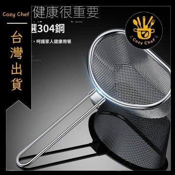 ✨️臺灣出貨✨️暖廚小築✅可開發票304不鏽鋼過濾網火鍋麻辣燙漏勺燙菜瀝水網漏油隔小號煮麪撈勺子