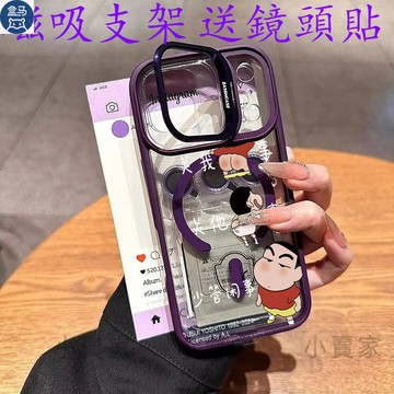 閒事蠟筆小新磁吸鏡頭防摔支架手機殼iPhone 17 16 15 14 13 12 11 Pro Max plus保護殼
