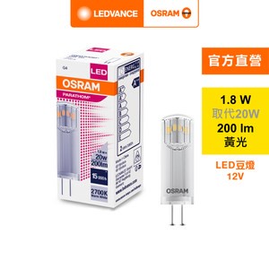 歐司朗 1.8W LED G4豆燈