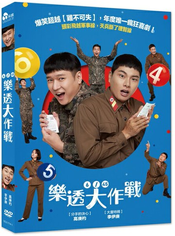 【停看聽音響唱片】【DVD】樂透大作戰