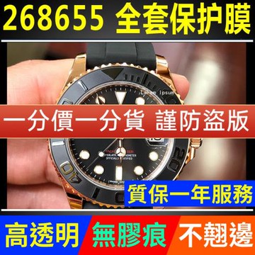 【貝貝堅官網自營】適用于勞力士游艇名仕268655手表貼膜37表盤外表圈蠔式表扣保護膜