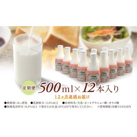 ふるさと納税 風牧場　プリティア（のむヨーグルト）500ml×12本　12ヶ月連続お届け 北海道標茶町