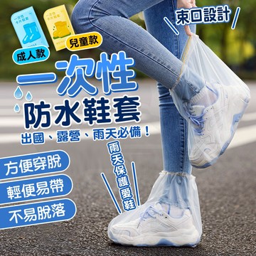 【隔日到貨🇹🇼】一次性防水鞋套 拋棄式雨鞋套 雨鞋套 雨天防滑鞋套 出國旅行必備 出國旅遊雨具 輕便鞋套 一次性鞋套