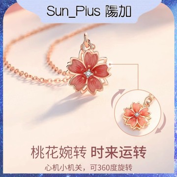 Sun_Plus 台灣現貨 星之飾全款 旋轉桃花項鍊 戒指 手鍊 耳釘 桃之夭夭項鍊 輕奢小眾時尚 生日禮物 項鍊 吊墜