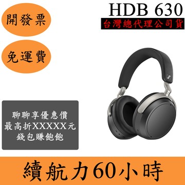 領券再折Sennheiser HDB 630耳罩式藍牙耳機(現貨)HDB630森海塞爾 發燒級頭戴式降噪