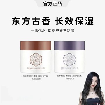 精選好物🌈【徐藝洋推薦】寶米身體冷霜香氛身體乳依蘭香保溼留香秋冬身體護