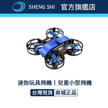 【台灣現貨】【公司貨】遙控飛機 玩具無人機 迷你無人機 兒童小飛機 小型無人機 遙控玩具無人機 高清航拍 兒童禮物 耐摔