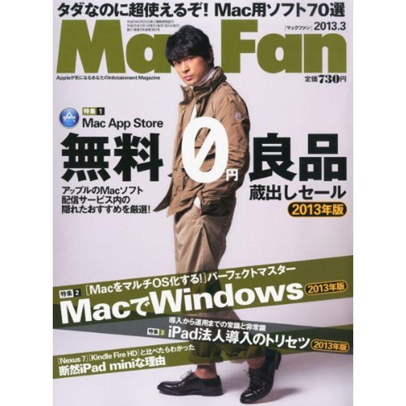 Mac Fan (マックファン) 2013年 03月号 雑誌