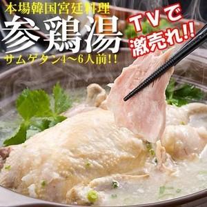 本場韓国の味・韓国宮廷料理「参鶏湯（サムゲタン）2袋」〔代引不可〕[21]