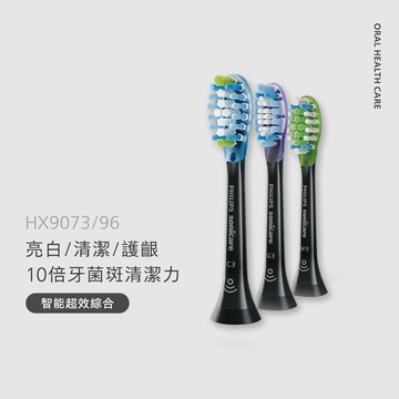 飛利浦 Sonicare智臻綜合刷頭3入-黑: 潔淨/護齦/亮白各1 (HX9073/96)