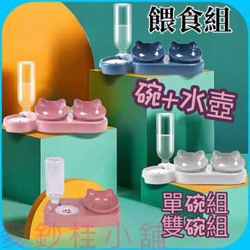 「台灣現貨」貓狗通用寵物餵食碗+水瓶組合、寵物碗、寵物水瓶、護頸貓碗、狗狗進食碗、貓狗餵食碗、寵物雙碗架、貓碗架