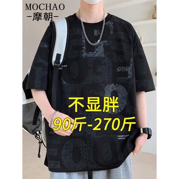 摩朝大碼短袖t恤男士夏季潮牌滿印半袖寬松加肥加大胖子休閑男裝