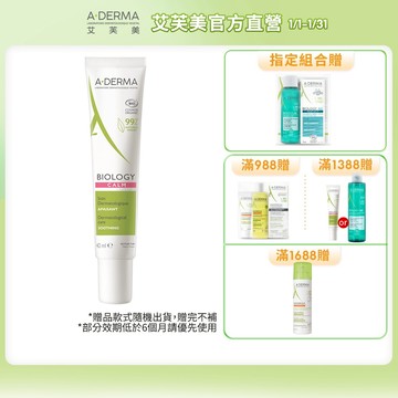艾芙美 新葉舒敏養膚精華乳40ml_特惠瓶 A-DERMA