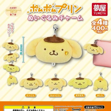 現貨 隔日到貨  正版 日本 YUMEYA 夢屋 扭蛋三麗鷗 布丁狗 屁屁 龍蝦扣 毛絨表情掛件