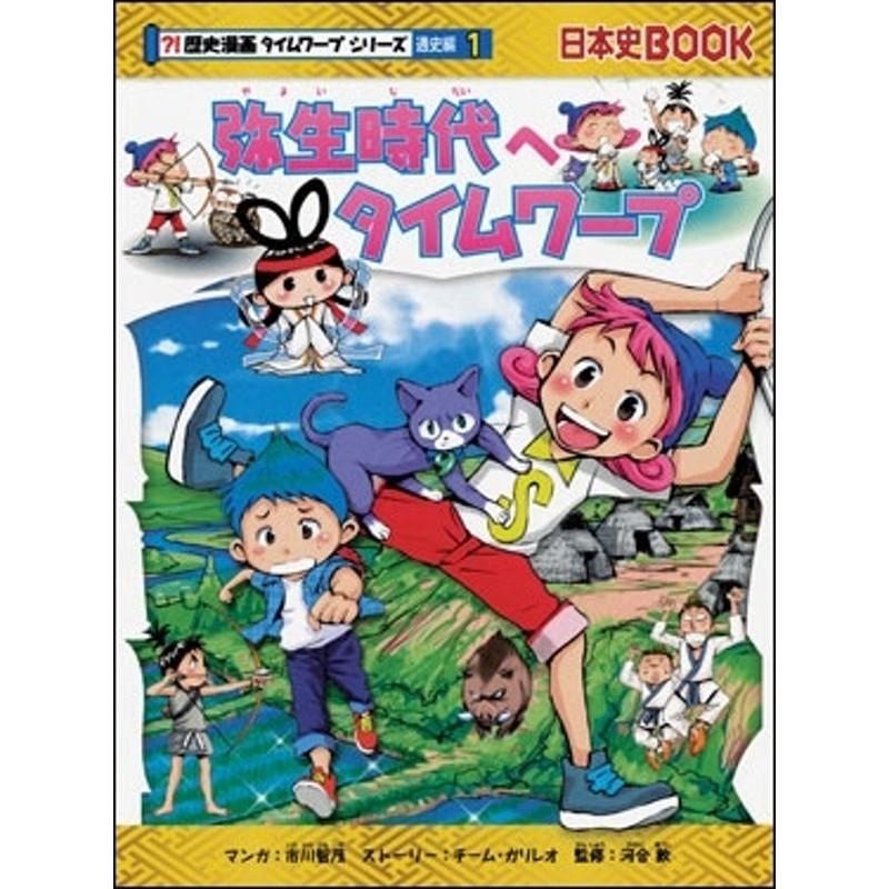 歴史漫画　タイムワープシリーズ　1〜14+別冊1 歴史漫画タイムワープシリーズ1～14＋別巻