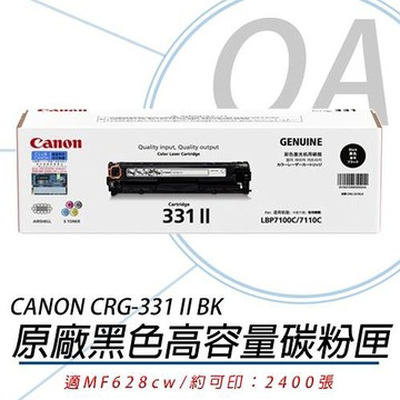 【公司貨】CANON CRG-331BK II 原廠黑色高容量碳粉匣