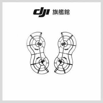 【DJI】LITO 系列全向槳葉保護罩