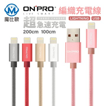 ONPRO IPhone 原廠認證線 MFI Lightning傳輸線 UC-MFIM  Apple認證線 iPhone