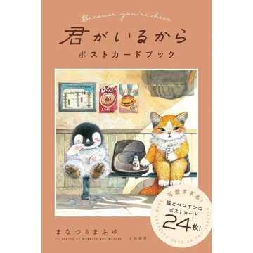 まなつ＆まふゆ 明信片書《君がいるから》【東京卡通漫畫專賣店】