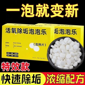 臺灣發貨🌺活氧除垢泡騰片強力去汙洗衣服鞋子茶具去漬增白去黃清潔劑泡泡樂 3V4F