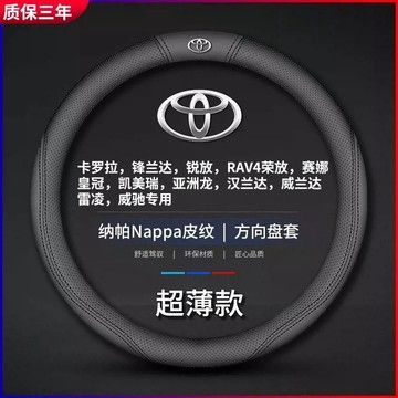 【超薄款】Toyota真皮方向盤套 Town Ace Van 真皮方向盤套 防滑 方向盤皮套 汽車方向盤套 汽車真皮把套