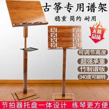 公司貨 限時下殺 免運 古箏琴譜架專業古琴譜支架可升降調節樂譜架便攜式兒童曲譜架家用